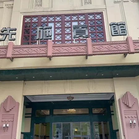 Hengdian World Studios·Xianshi Hotel (Circus City Branch)