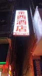 Zhijin Jinxi Hotel - 2 ดาว