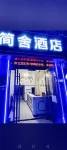 Jianshe Hotel (Sichuan Media College) - เปิดใหม่