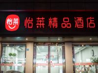 怡莱精品酒店(成都宽窄巷子花牌坊店) - 酒店外部