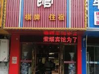 抚州荣耀宾馆 - 酒店外部