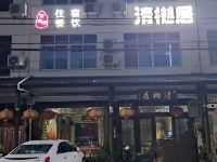 仙居清樾居农家乐