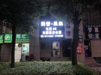 美誉酒店公寓(南宁利海亚洲国际店) - 其他