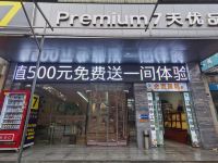 7天优品Premium(十堰火车站店) - 酒店外部