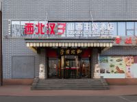 天津山西主题酒店 - 酒店外部