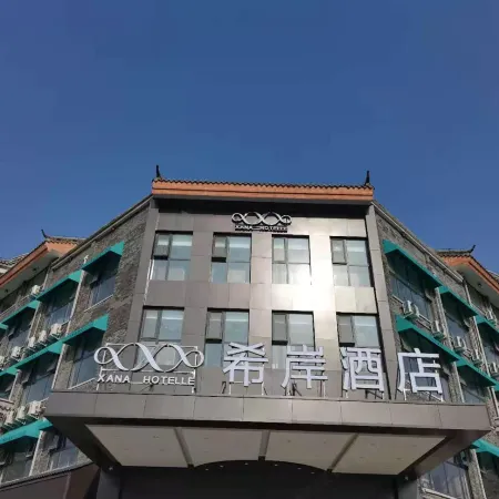 Xana Hotelle Hotel (Xincai Shuiyun Tianjie)
