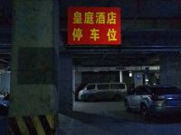 渠县皇庭酒店 - 酒店外部