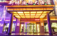 Xincheng International Hotel Hotels in Gangu