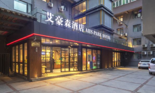 AHS-Park Hotel(Xi'an shan xi li shi Bo wu guan xiao zhai di tie zhan Dian)