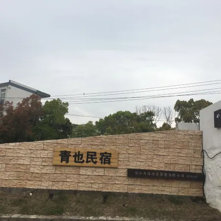 Qingye Homestay