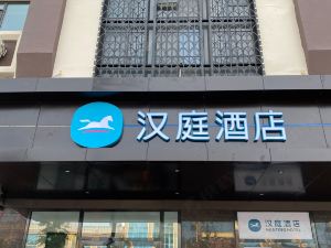 漢庭飯店（依蘭縣政府通江路店）