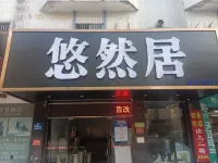 恩平悠然居商務飯店 鰲峰山附近的飯店
