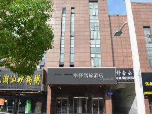 Home Inn Huayi Zhilv Hotel (Shanghai Songjiang University City Yushu Road Branch)