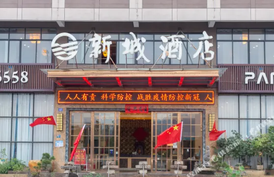 磐安新城酒店