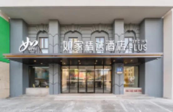 Homeinn Plus Hotel (Harbin Railway Station The First Affiliated Hospital Subway Station) Отели в г. Харбин