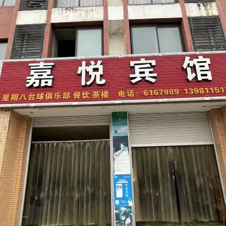 Mianyang Jiayue Hotel
