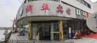 蘇州潤華賓館