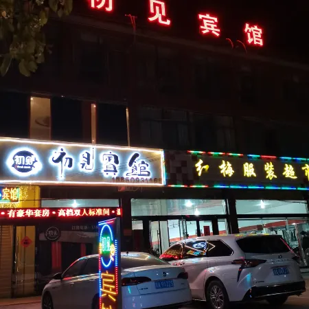 Siyang Chujian Hotel (Lujizhen Branch)
