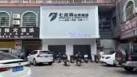 Hengnan Qilongzhu E-sports Hotel - 2-Star