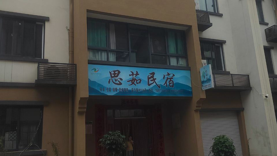 Shuisixuan Homestay