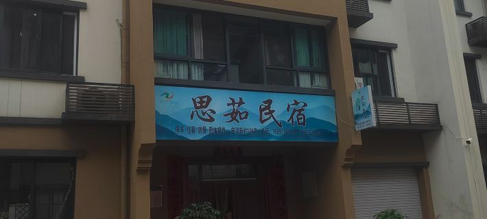 Shuisixuan Homestay Hotel di Zhashui County