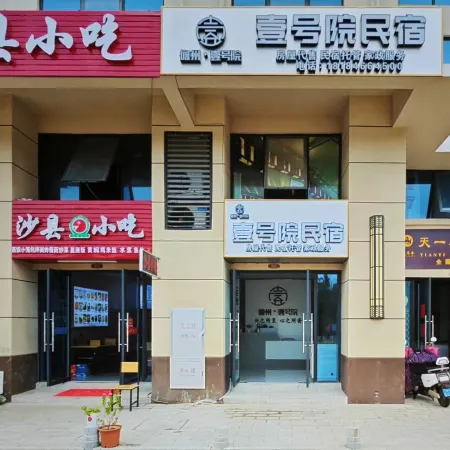Danzhou No. 1 Courtyartd Homestay