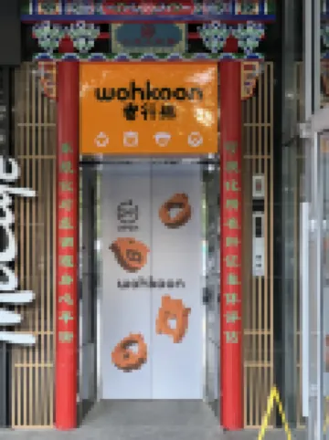 wohkoon者行孫青年酒店（中關村五道口店） 北京酒店