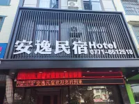 安逸民宿(南寧隆安店) 隆安住宿飯店