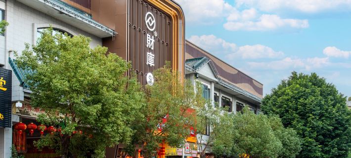 財庫S飯店（潮州廣濟橋牌坊街店） 潮州住宿飯店
