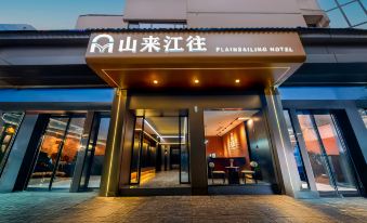 Shanlai Jiangwang Hotel (Hongyadong, Jiefangbei, Chongqing)