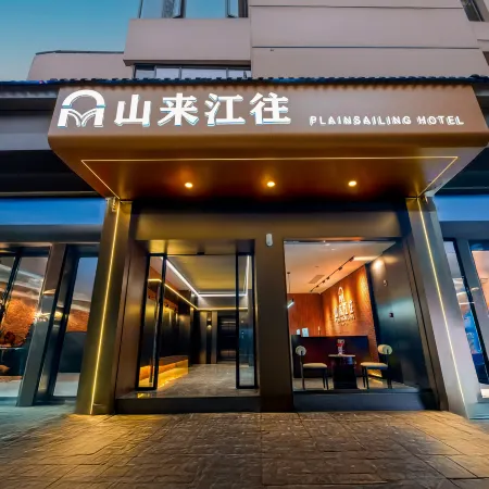 Shanlai Jiangwang Hotel (Hongyadong, Jiefangbei, Chongqing)