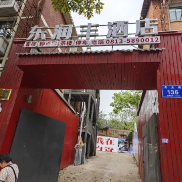 Dongrunfeng Hotel (Zigong Caideng Park)