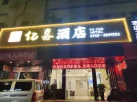 Yijia Hotel (Meizhou People's Hospital Branch)