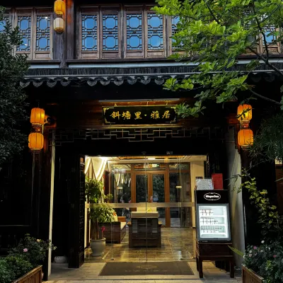 斜塘裡·雅居（蘇州奧林匹克體育中心斜塘老街店） 方洲公园附近的飯店