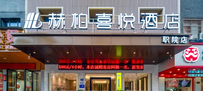 Hebai Joy Hotel (Vocational and Technical College Branch) Hotels in Loudi