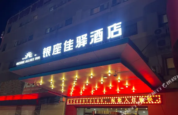 銀座佳驛酒店（商河政務中心店）