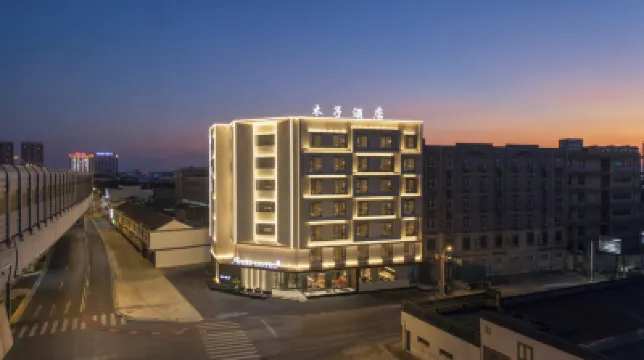 木子酒店（江陰青陽鎮青陽大廈店） 鄰近悟空寺的酒店