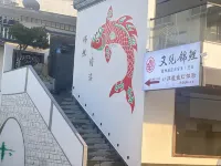 又見錦鯉民宿 - 2星級