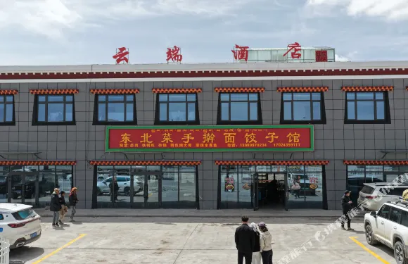 雲端酒店