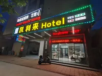 Yaxin E-Sports Hotel (Bomei) - เปิดใหม่
