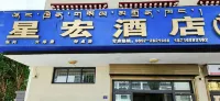 โรงแรมซิงหง - โรงแรมราคาถูก