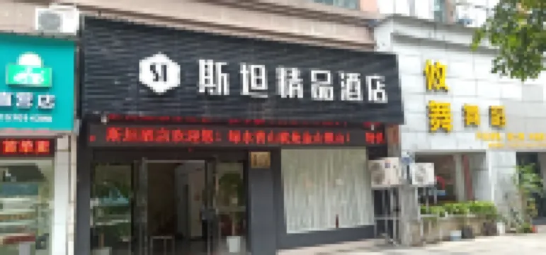 Jiangshan Stan Boutique Hotel