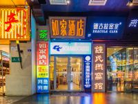 如家酒店(成都春熙路地铁站店) - 酒店外部