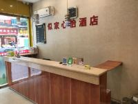 贵阳似家心怡酒店 - 公共区域