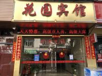 福安花园宾馆 - 酒店外部