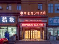 维也纳3好酒店(北京天通苑北地铁站店)