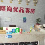 Huilai Longhai Youpin Guest Room