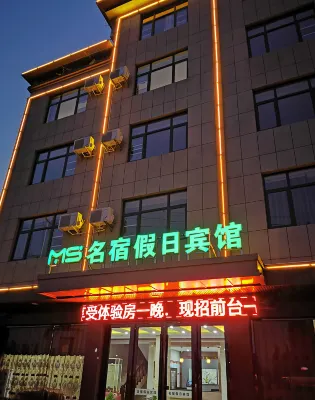Xinghua Mingsu Holiday Hotel
