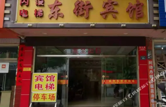 龍巖東街賓館