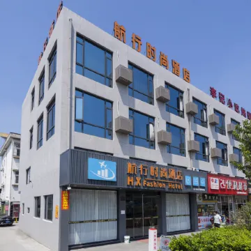 Sailing fashion Hotel Отели рядом с Аэропорт Нинбо